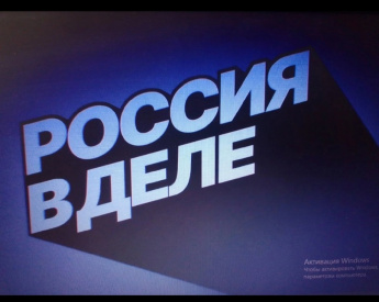 «Россия в деле» (часть 2)» в рамках курса внеурочной деятельности "Россия - мои горизонты"