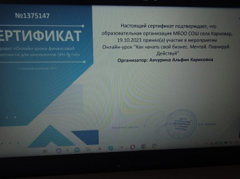 Онлайн-урок финансовой грамотности: «Как начать свой бизнес. Мечтай. Планируй. Действуй"