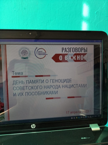 Разговоры о важном», посвященные Дню единых действий в память о геноциде советского народа нацистами и их пособниками в годы ВОВ.